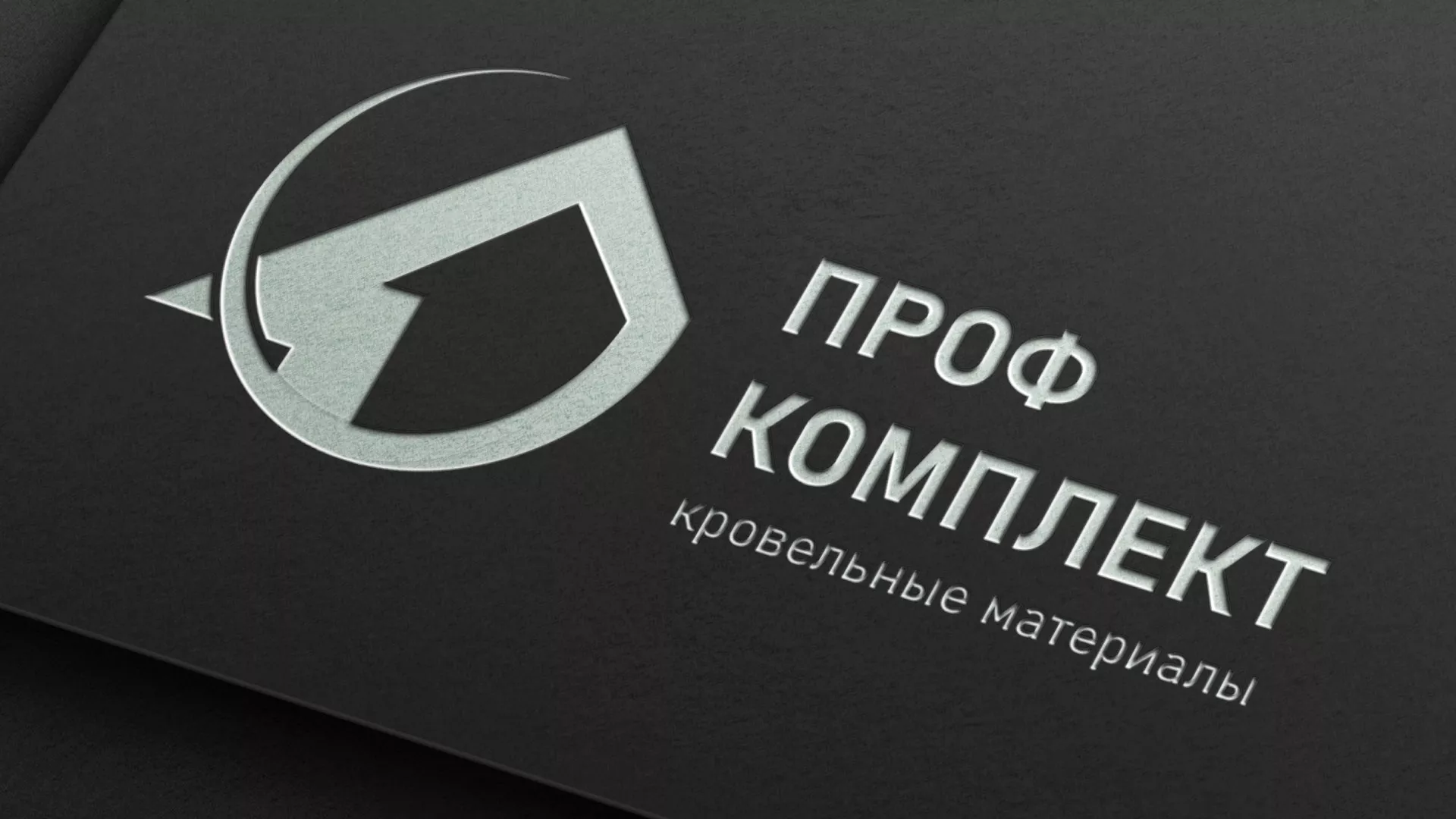 Разработка логотипа компании «Проф Комплект» в Новокубанске